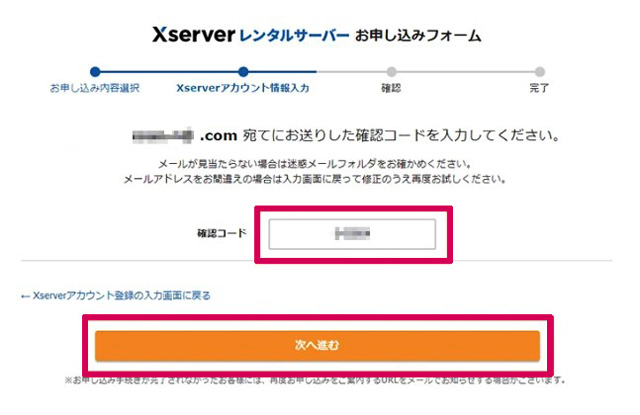 Xserverの認証コード入力画面